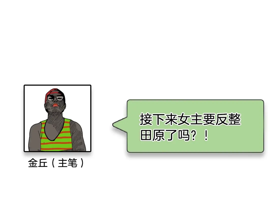 狼的谎言 第41话 弱者为王8 第122页