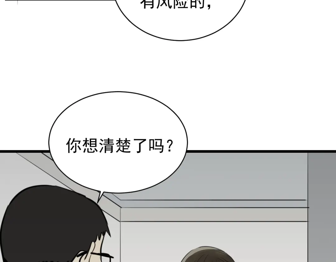 狼的谎言 第42话 弱者为王9 第118页