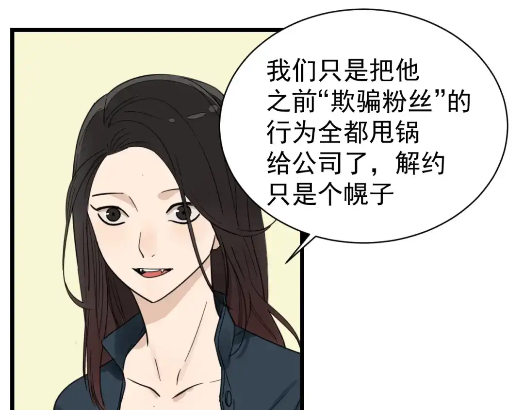 狼的谎言 第42话 弱者为王9 第15页