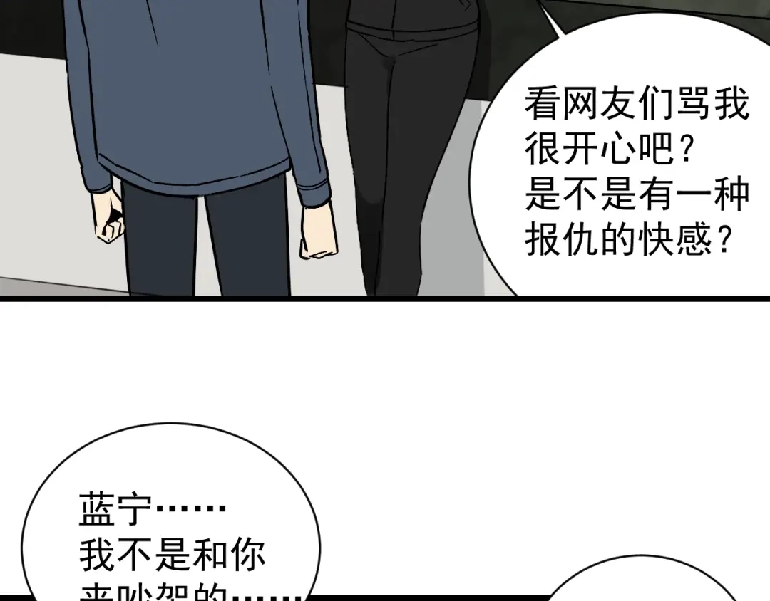 狼的谎言 第42话 弱者为王9 第41页