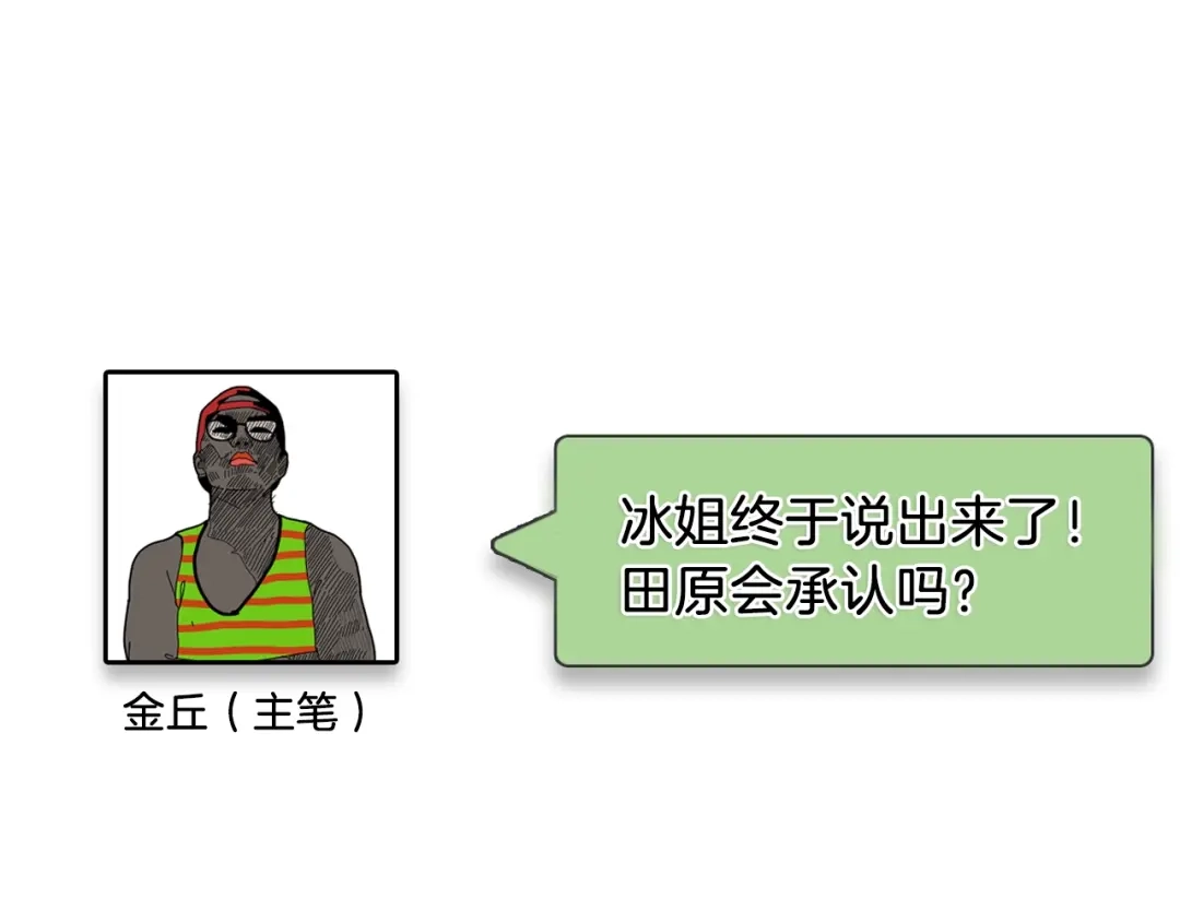 狼的谎言 第42话 弱者为王9 第167页