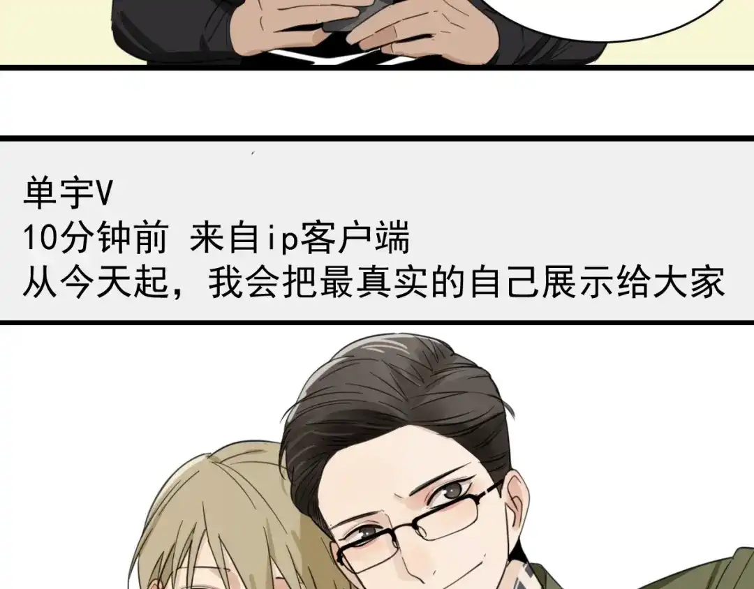 狼的谎言 第42话 弱者为王9 第20页