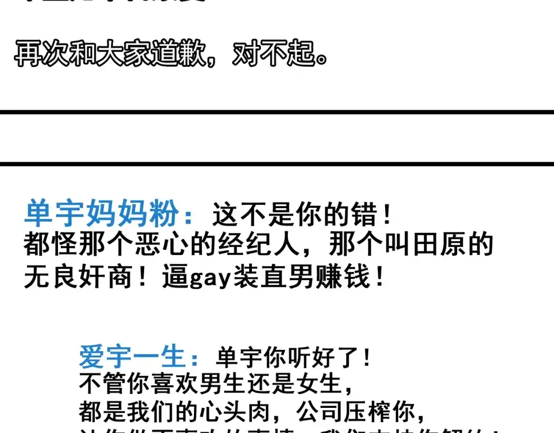 狼的谎言 第42话 弱者为王9 第10页