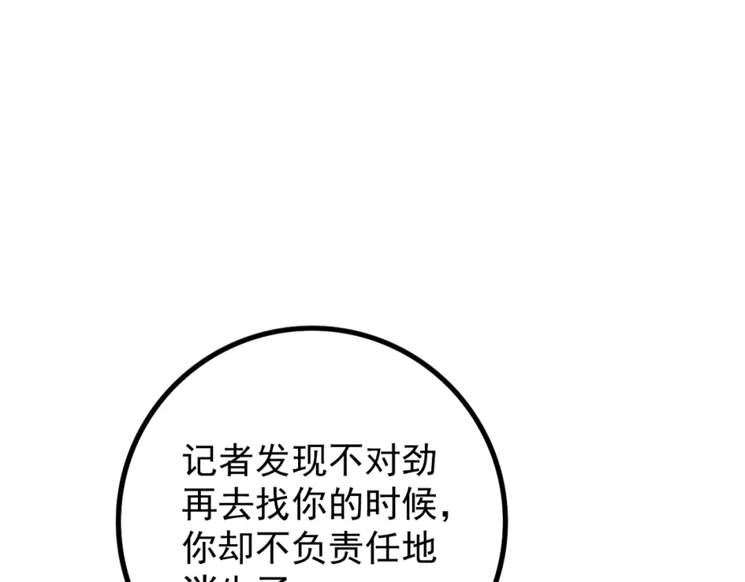 狼的谎言 第42话 弱者为王9 第159页