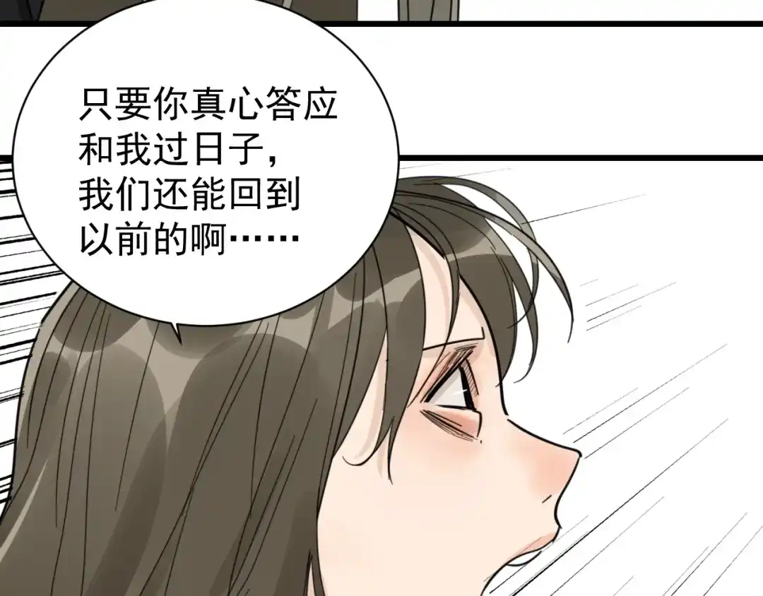 狼的谎言 第42话 弱者为王9 第52页