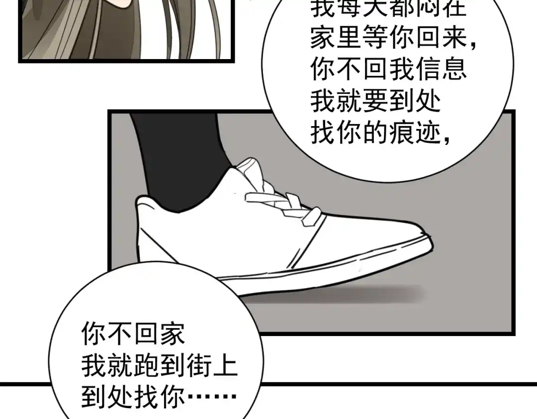 狼的谎言 第42话 弱者为王9 第44页