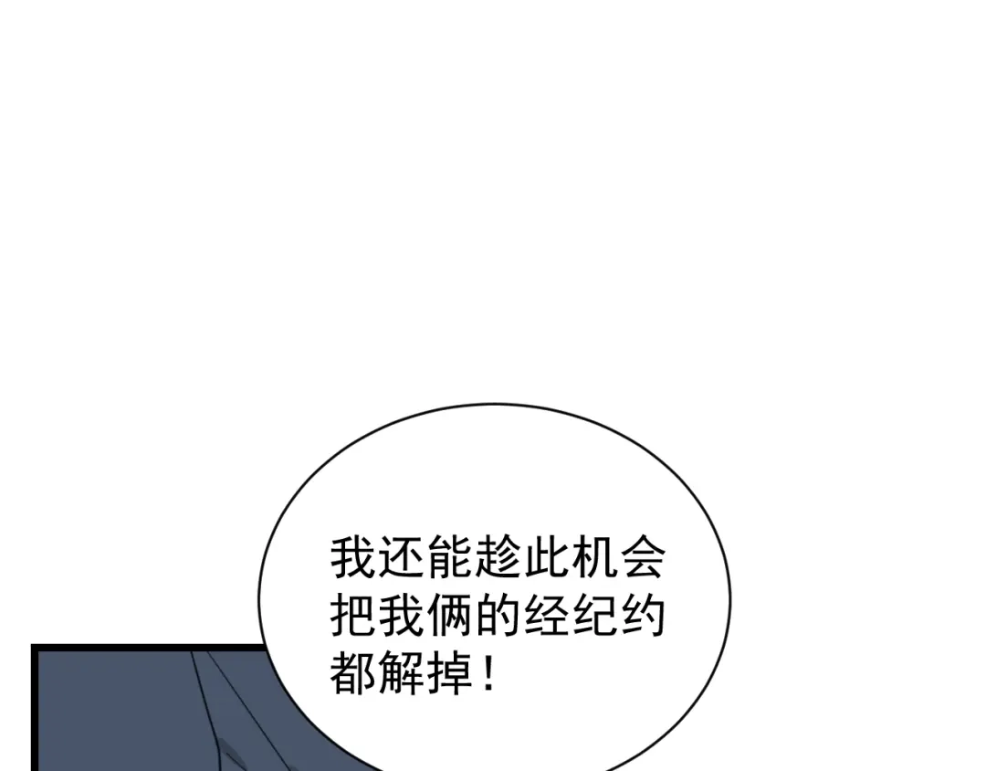 狼的谎言 第42话 弱者为王9 第54页