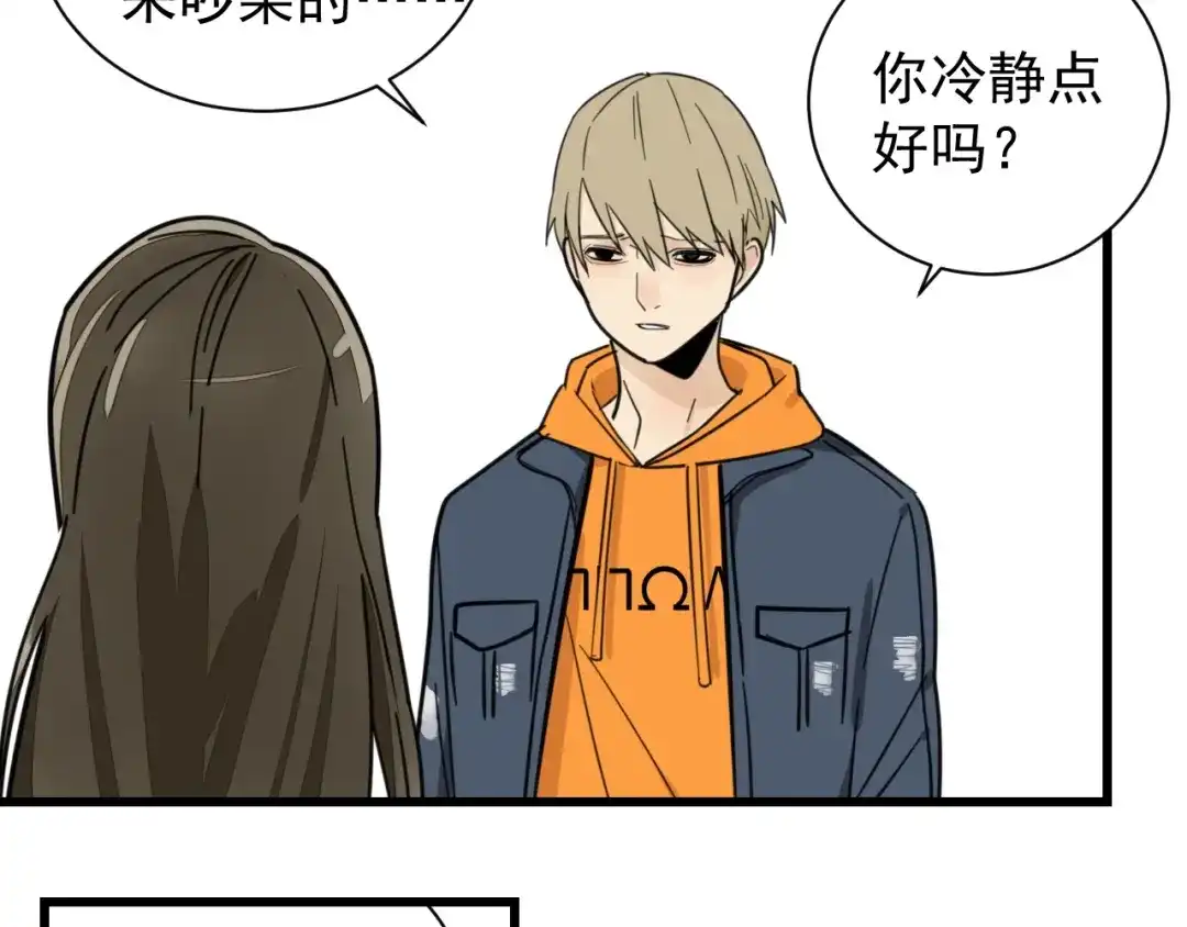 狼的谎言 第42话 弱者为王9 第42页