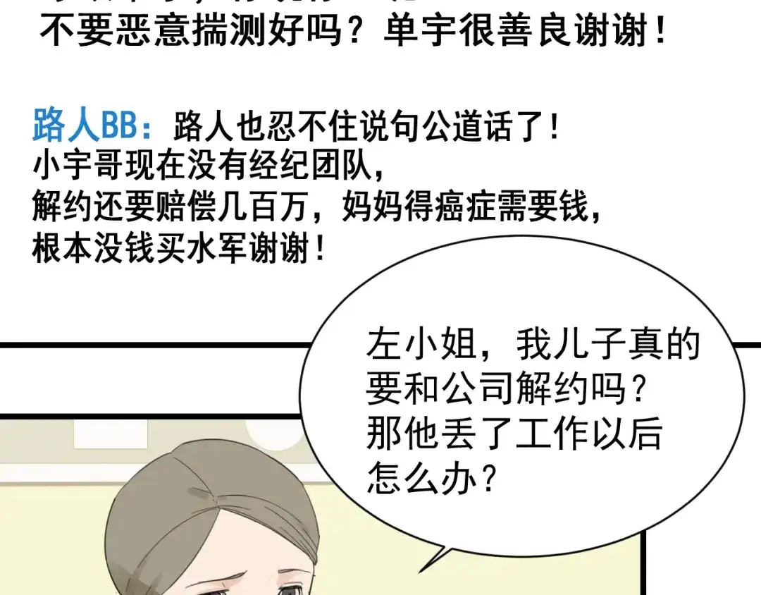 狼的谎言 第42话 弱者为王9 第12页