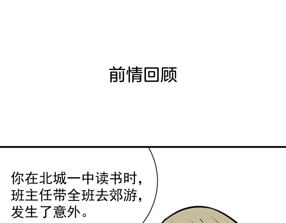 狼的谎言 第43话 弱者为王10 第1页