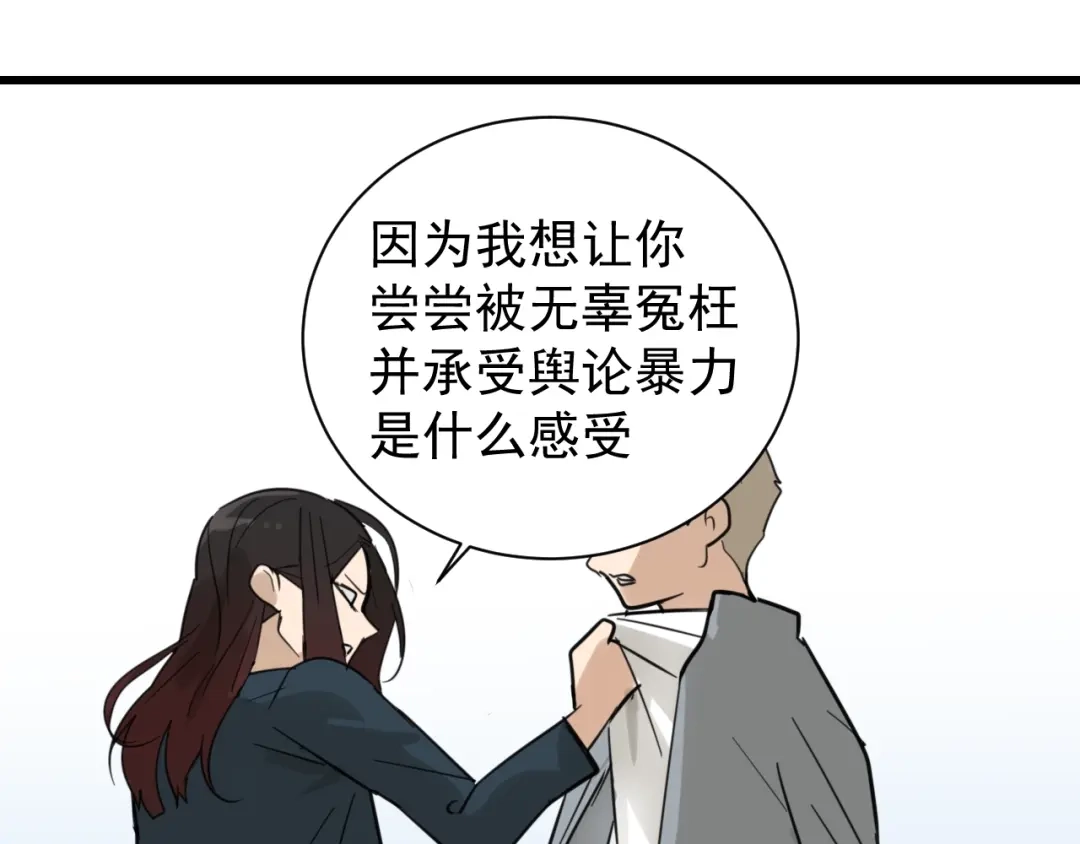 狼的谎言 第43话 弱者为王10 第81页