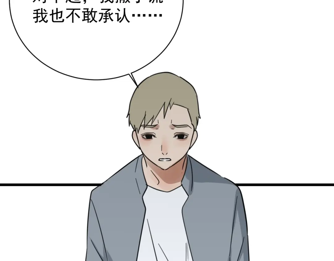 狼的谎言 第43话 弱者为王10 第119页