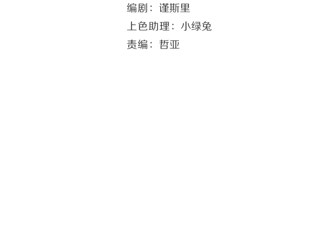狼的谎言 第43话 弱者为王10 第61页