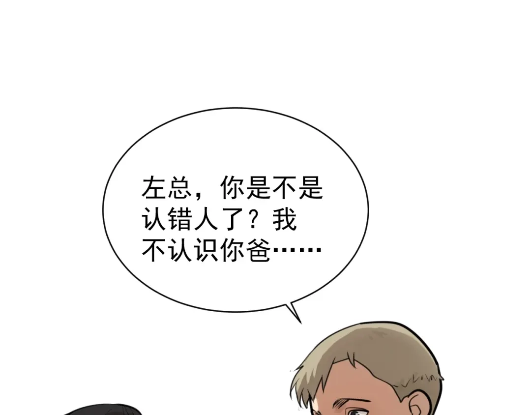 狼的谎言 第43话 弱者为王10 第62页