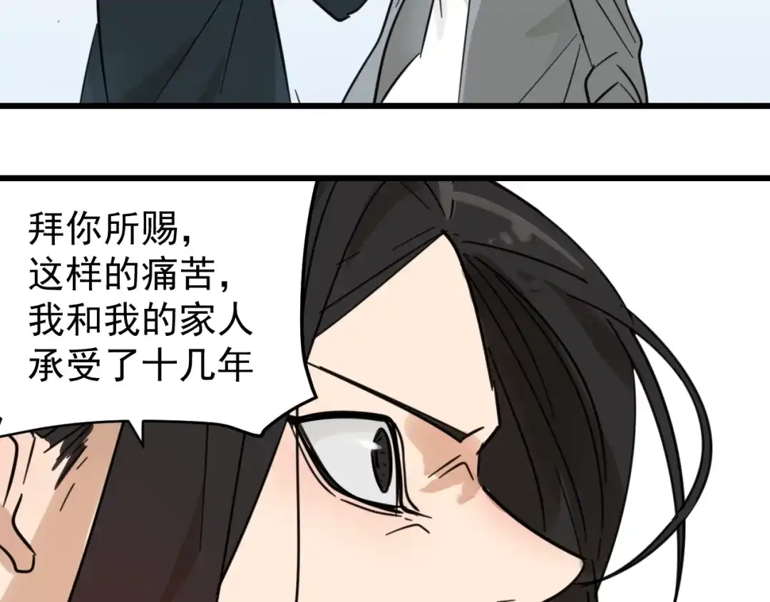 狼的谎言 第43话 弱者为王10 第82页