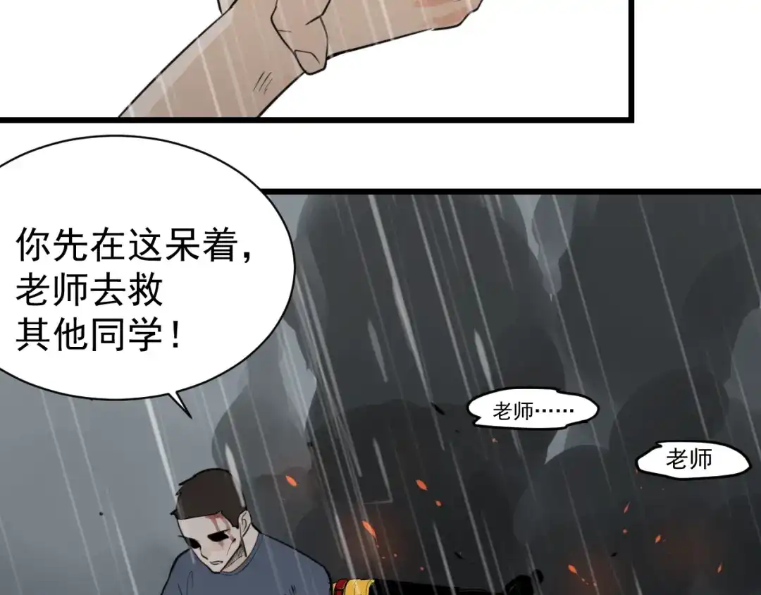 狼的谎言 第43话 弱者为王10 第46页