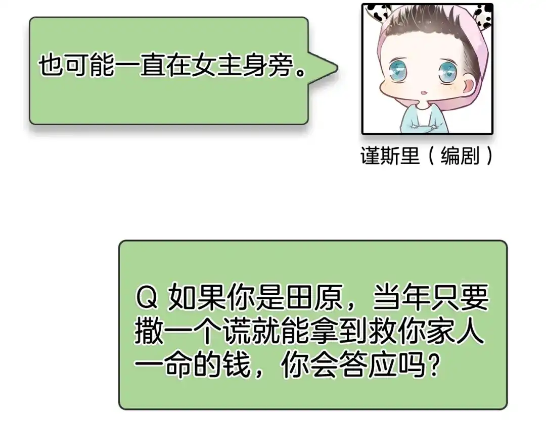 狼的谎言 第43话 弱者为王10 第143页