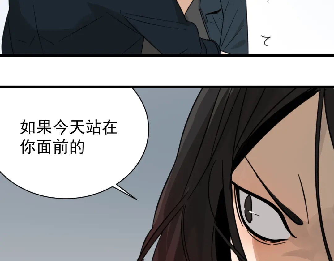 狼的谎言 第43话 弱者为王10 第75页