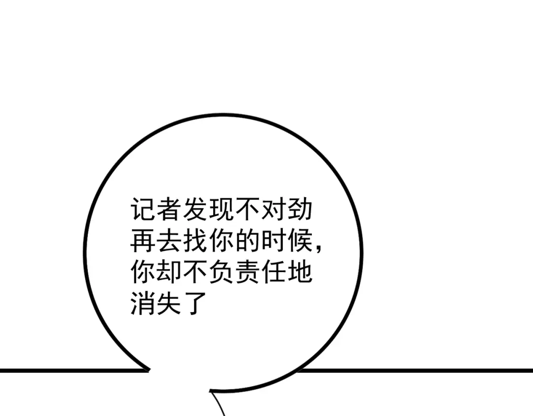 狼的谎言 第43话 弱者为王10 第5页