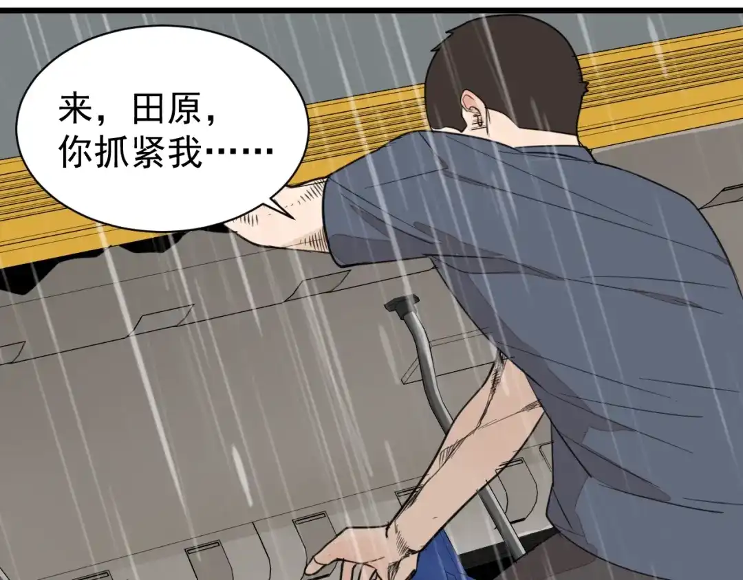狼的谎言 第43话 弱者为王10 第44页