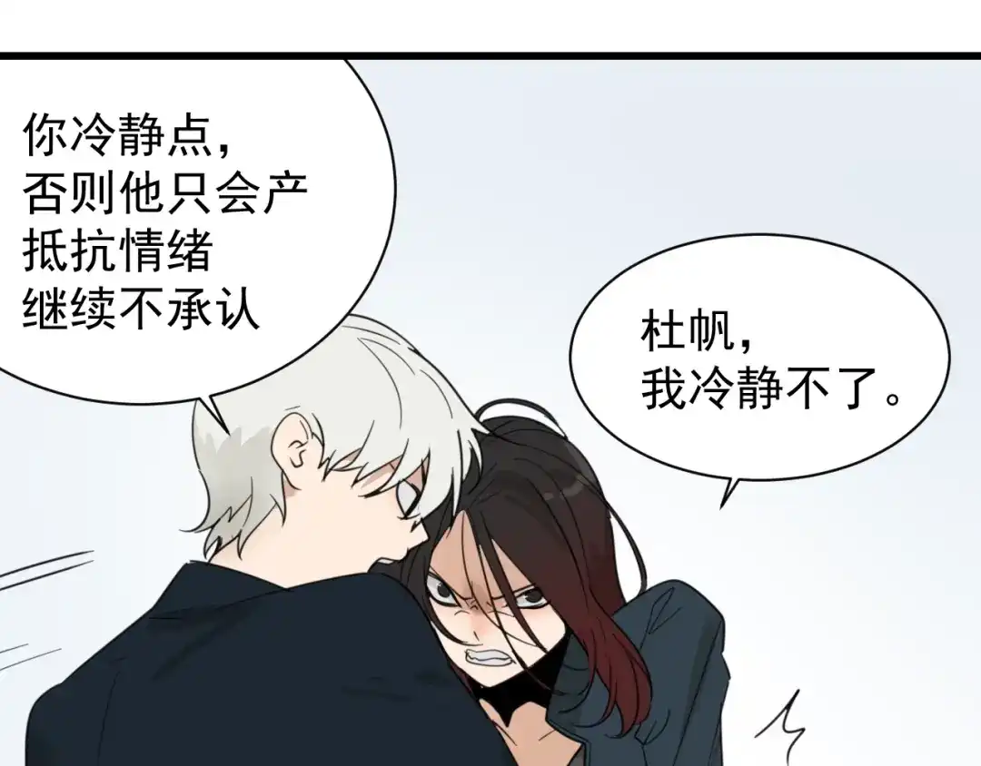 狼的谎言 第43话 弱者为王10 第74页