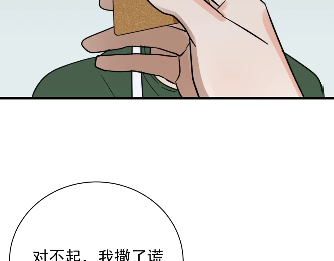 狼的谎言 第43话 弱者为王10 第118页