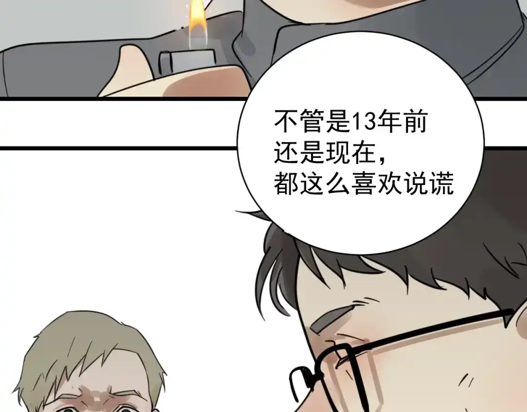 狼的谎言 第43话 弱者为王10 第93页