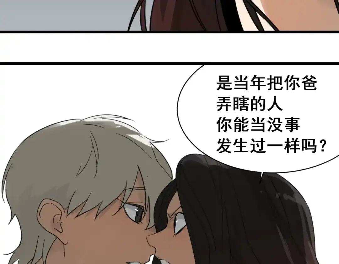 狼的谎言 第43话 弱者为王10 第76页