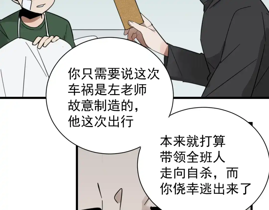 狼的谎言 第43话 弱者为王10 第111页