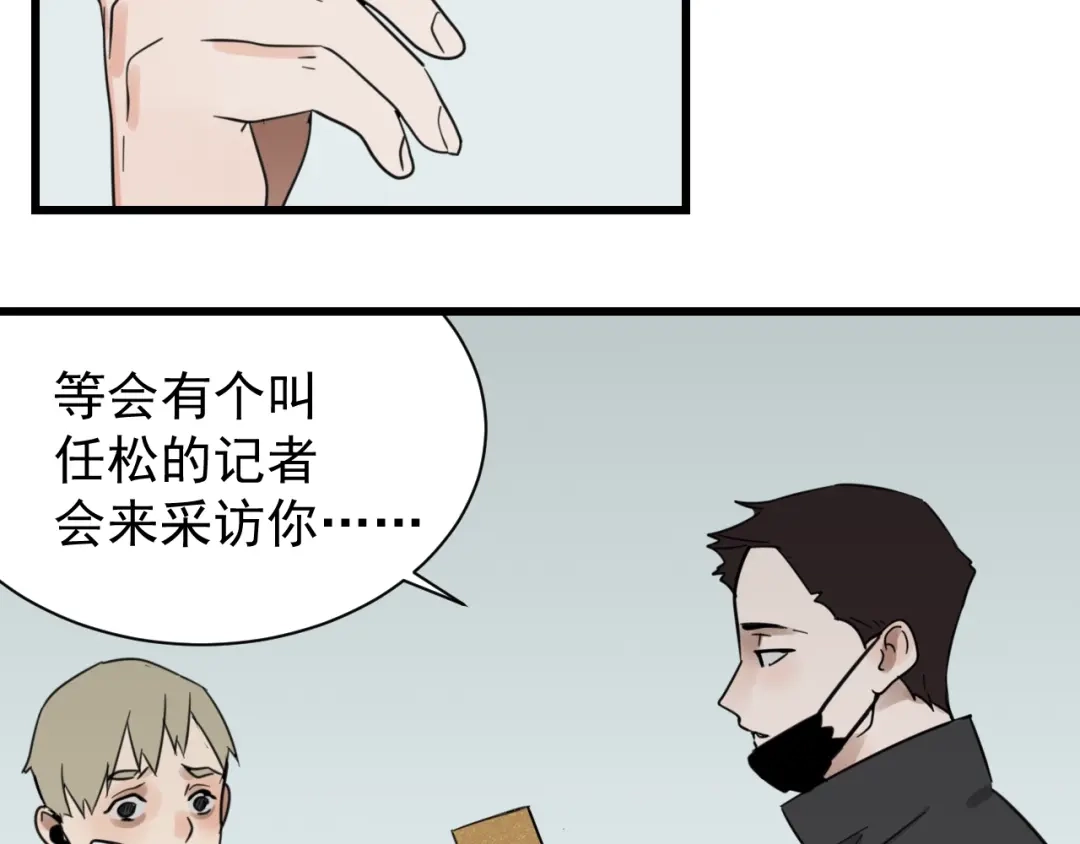 狼的谎言 第43话 弱者为王10 第110页