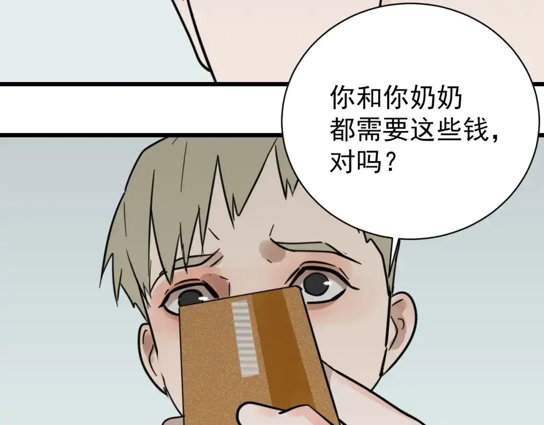 狼的谎言 第43话 弱者为王10 第117页