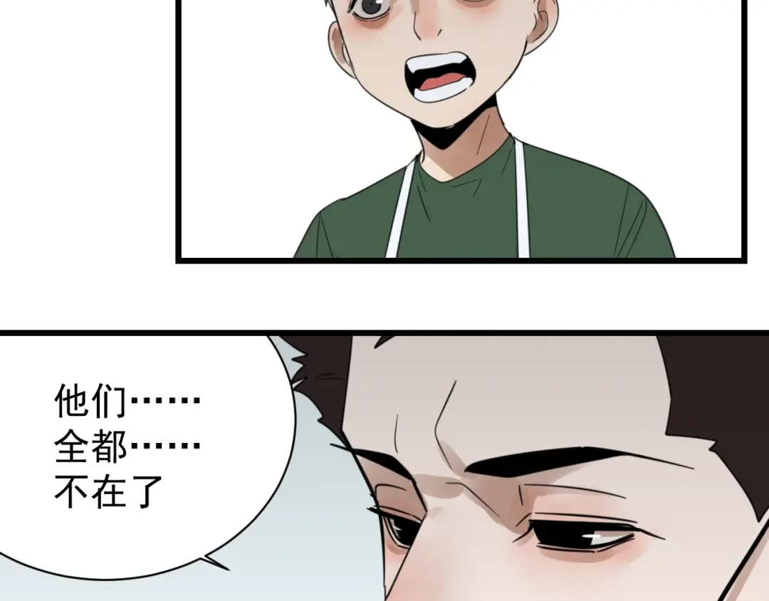 狼的谎言 第43话 弱者为王10 第103页