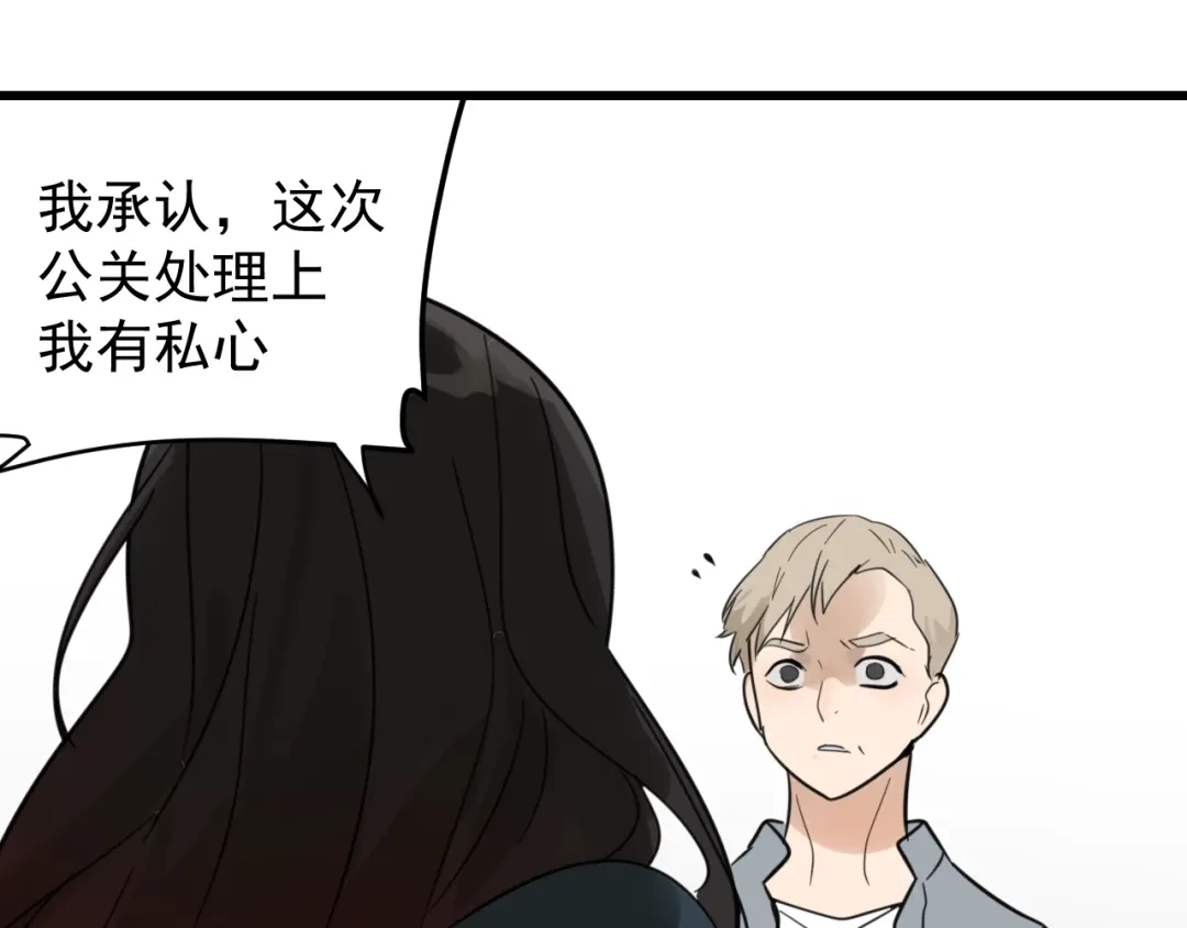 狼的谎言 第43话 弱者为王10 第79页