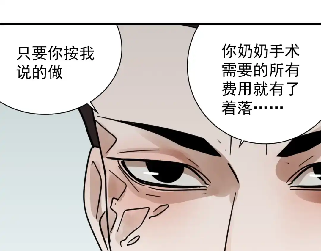 狼的谎言 第43话 弱者为王10 第116页