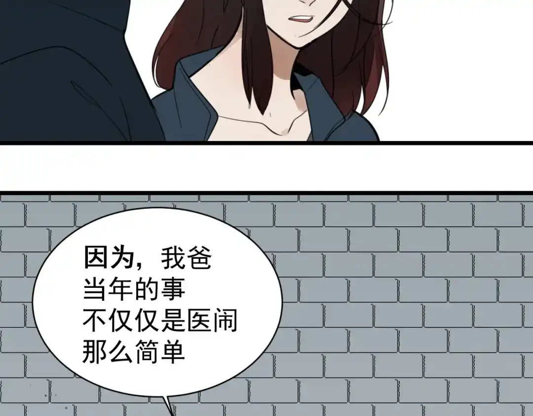 狼的谎言 第43话 弱者为王10 第133页