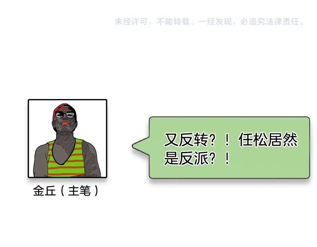 狼的谎言 第44话 弱者为王11 第113页