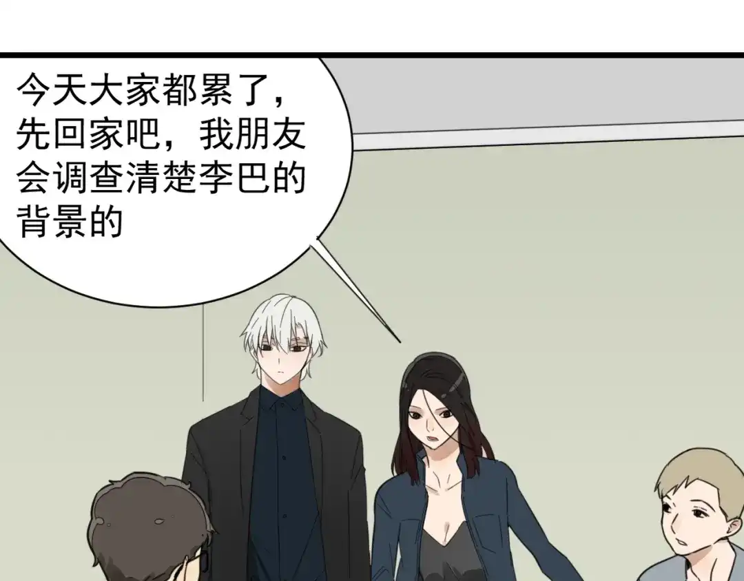 狼的谎言 第44话 弱者为王11 第91页