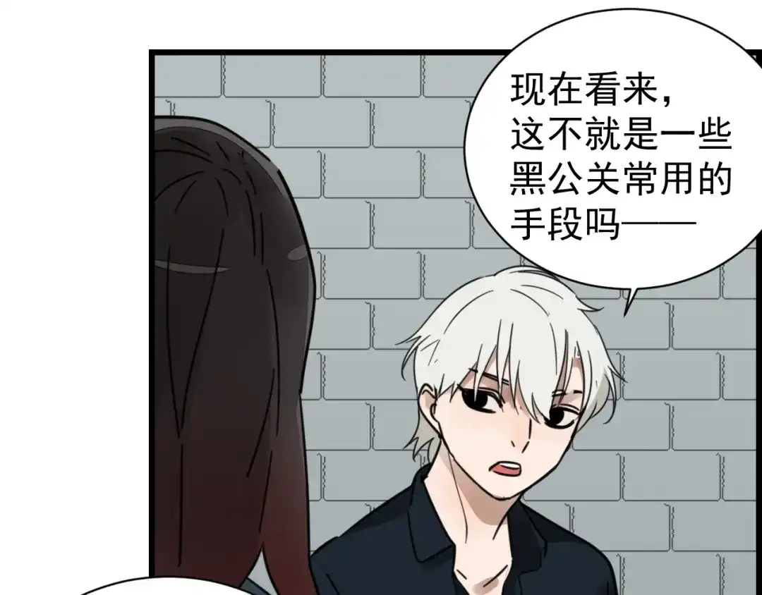 狼的谎言 第44话 弱者为王11 第41页