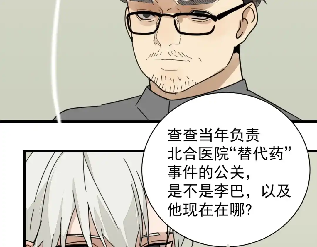 狼的谎言 第44话 弱者为王11 第78页