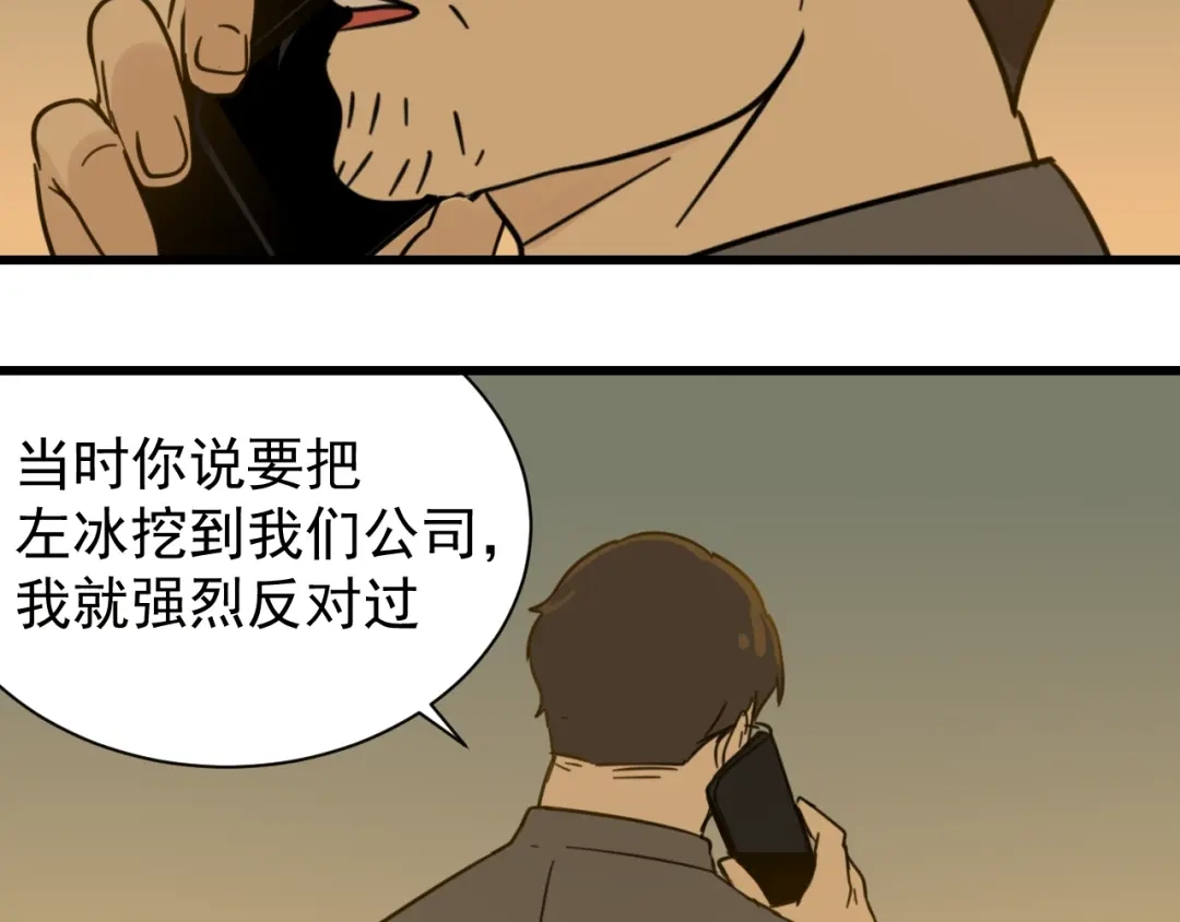狼的谎言 第44话 弱者为王11 第101页