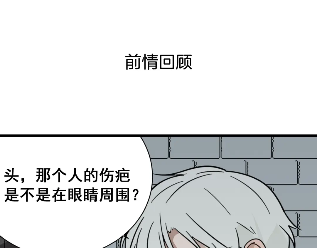 狼的谎言 第44话 弱者为王11 第1页