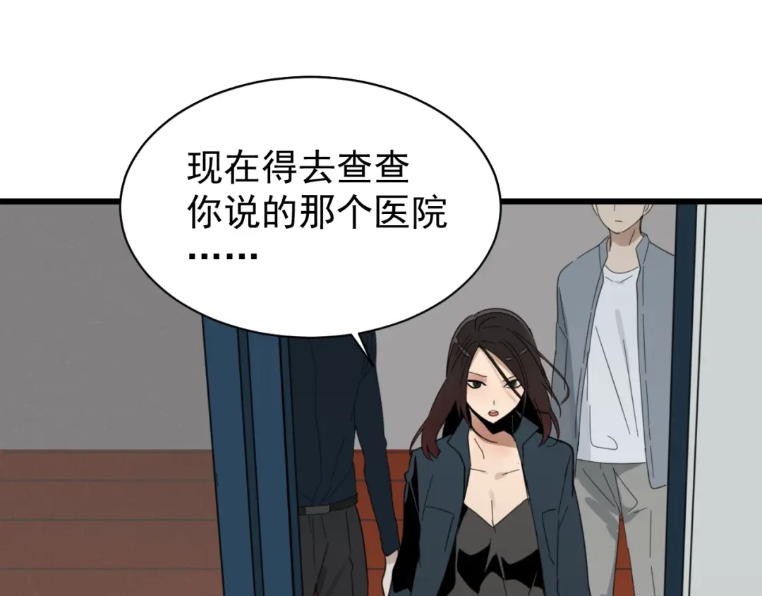 狼的谎言 第44话 弱者为王11 第51页