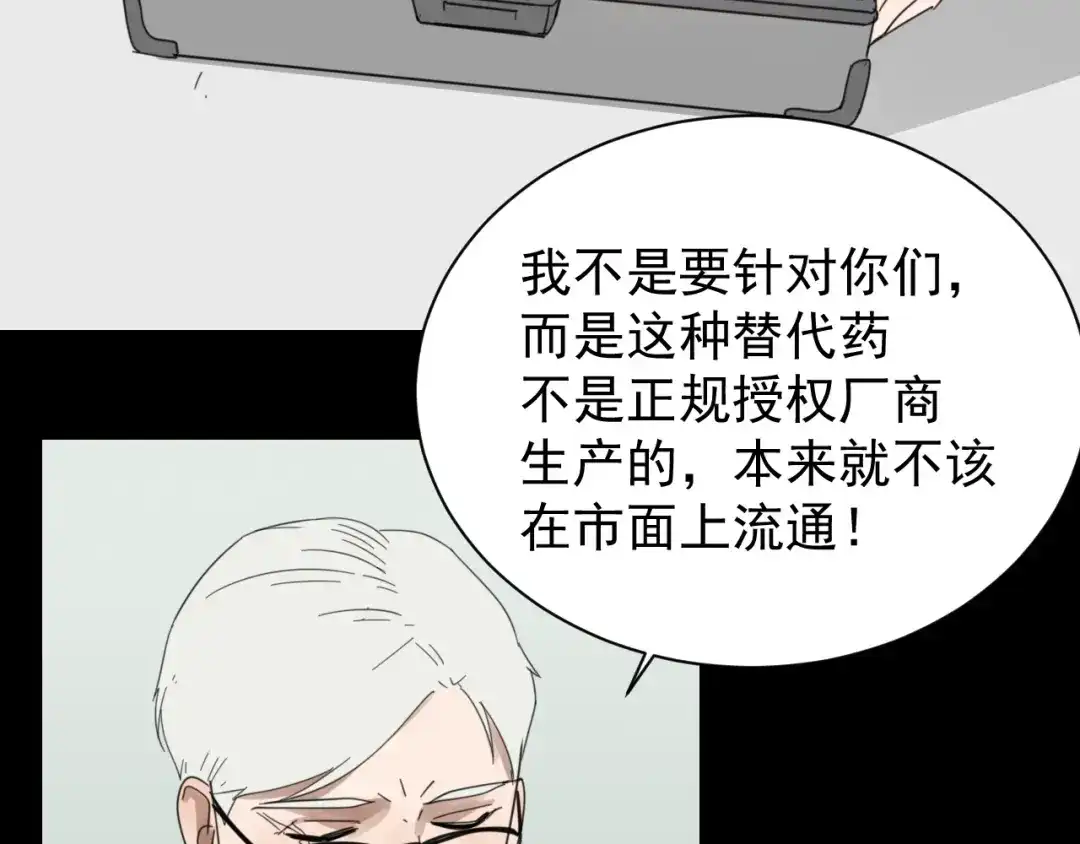 狼的谎言 第44话 弱者为王11 第19页