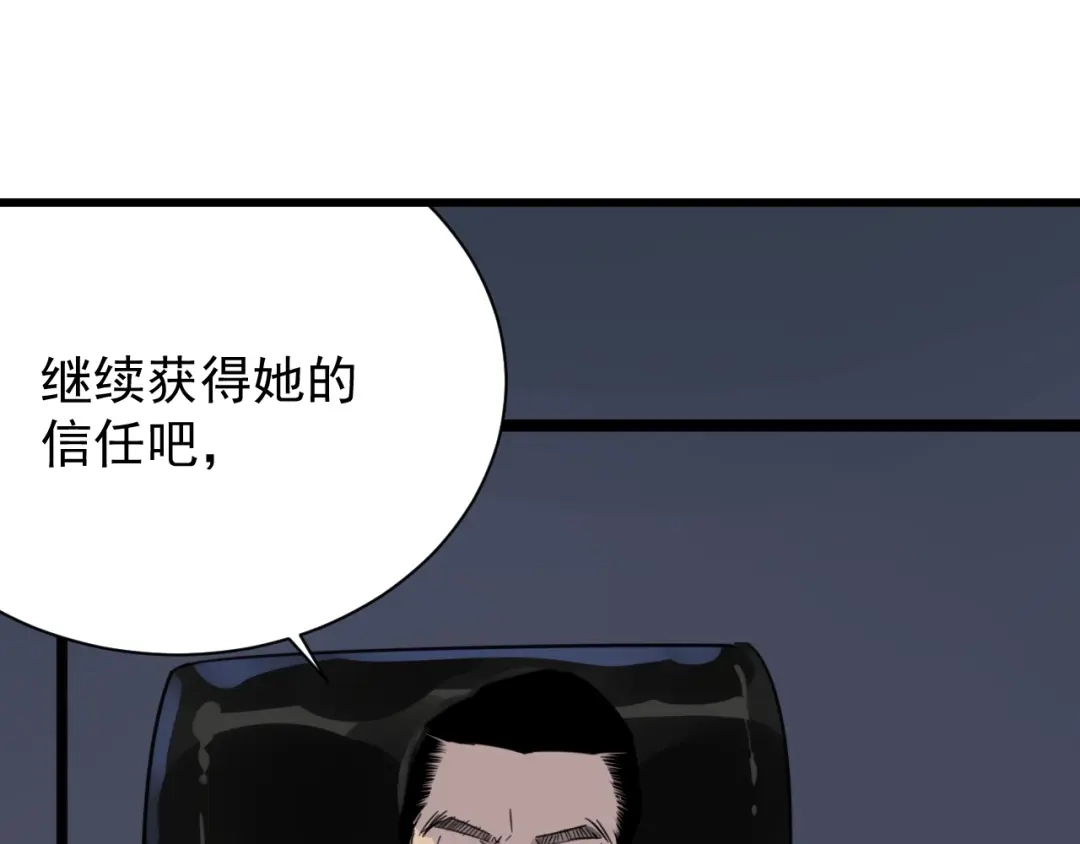 狼的谎言 第44话 弱者为王11 第106页