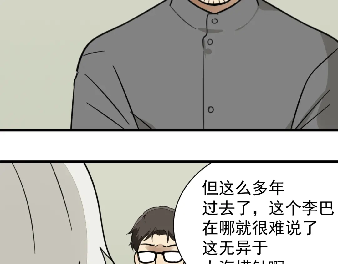 狼的谎言 第44话 弱者为王11 第80页