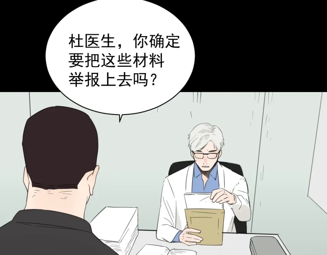 狼的谎言 第44话 弱者为王11 第12页