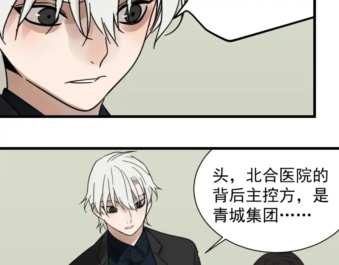 狼的谎言 第44话 弱者为王11 第69页