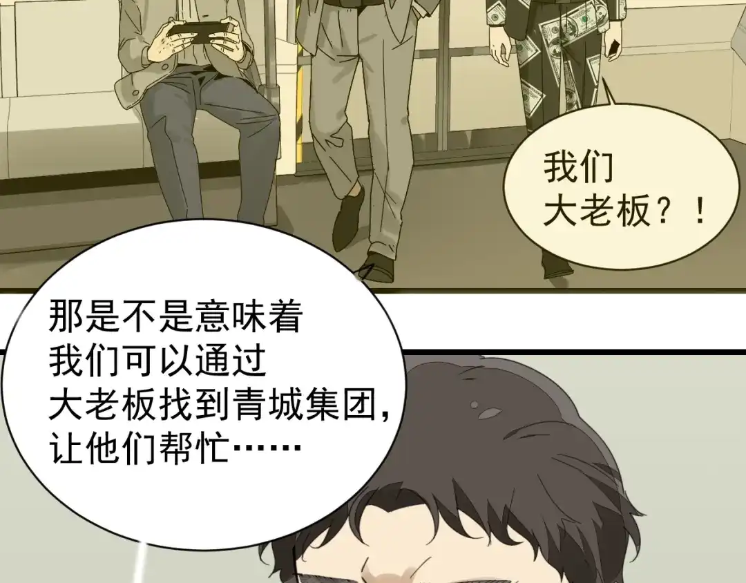 狼的谎言 第44话 弱者为王11 第77页