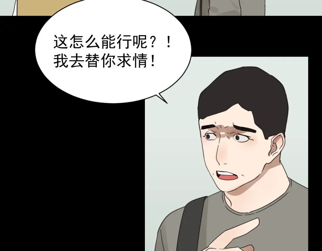 狼的谎言 第44话 弱者为王11 第31页