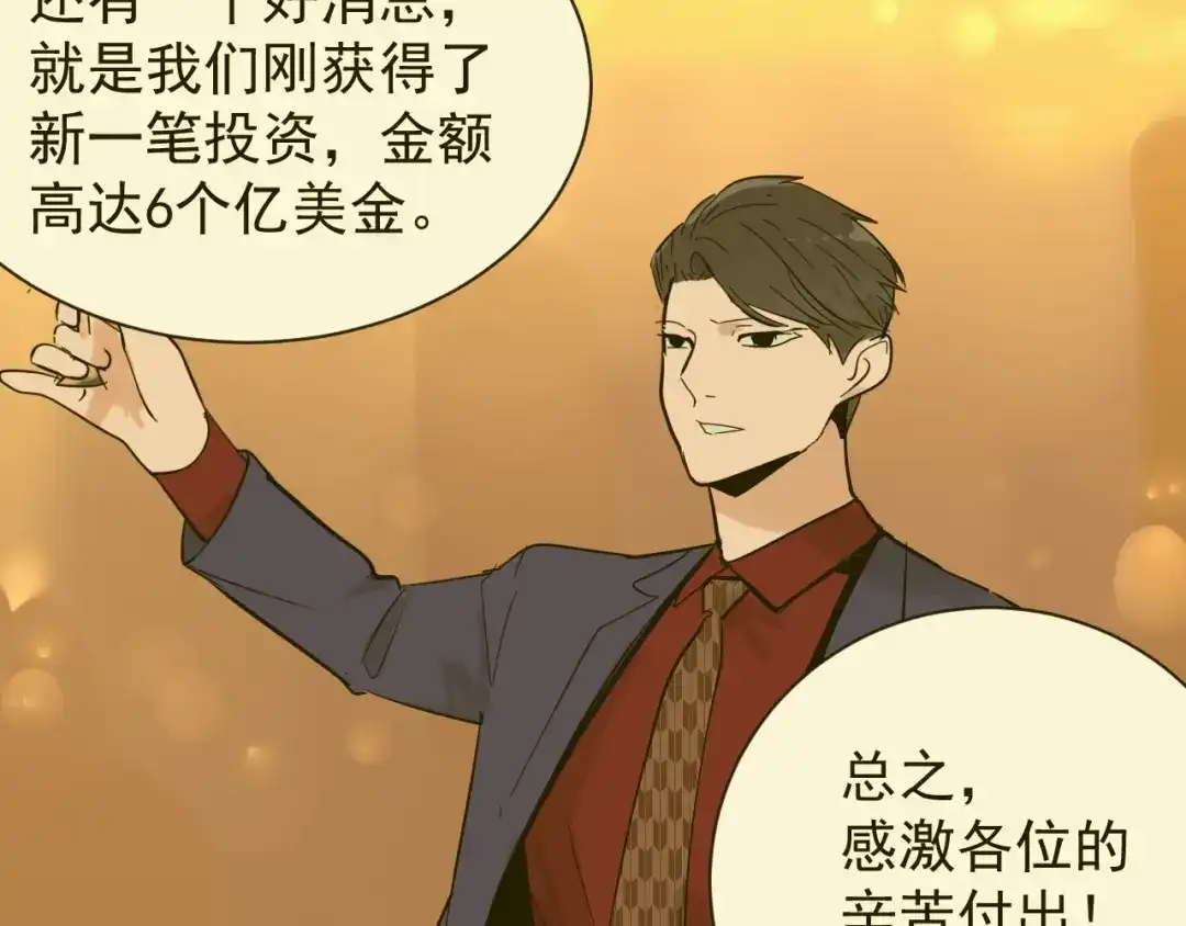 狼的谎言 第44话 弱者为王11 第74页